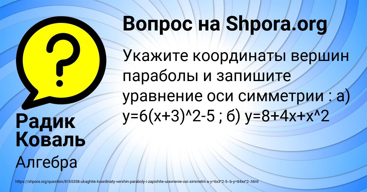 Картинка с текстом вопроса от пользователя Радик Коваль